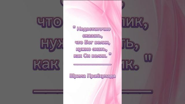 Недостаточно сказать, что Бог велик...