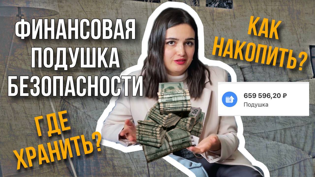 Не получается накопить фин.подушку, очень много важных расходов. Что делать?