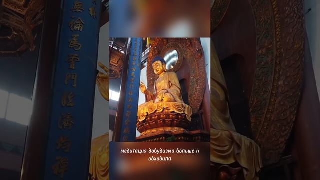 Медитация в Буддизме