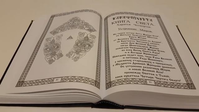 Славяно-Арийские веды - Книга Света - Редкие книги Онлайн (720p, h264, youtube)