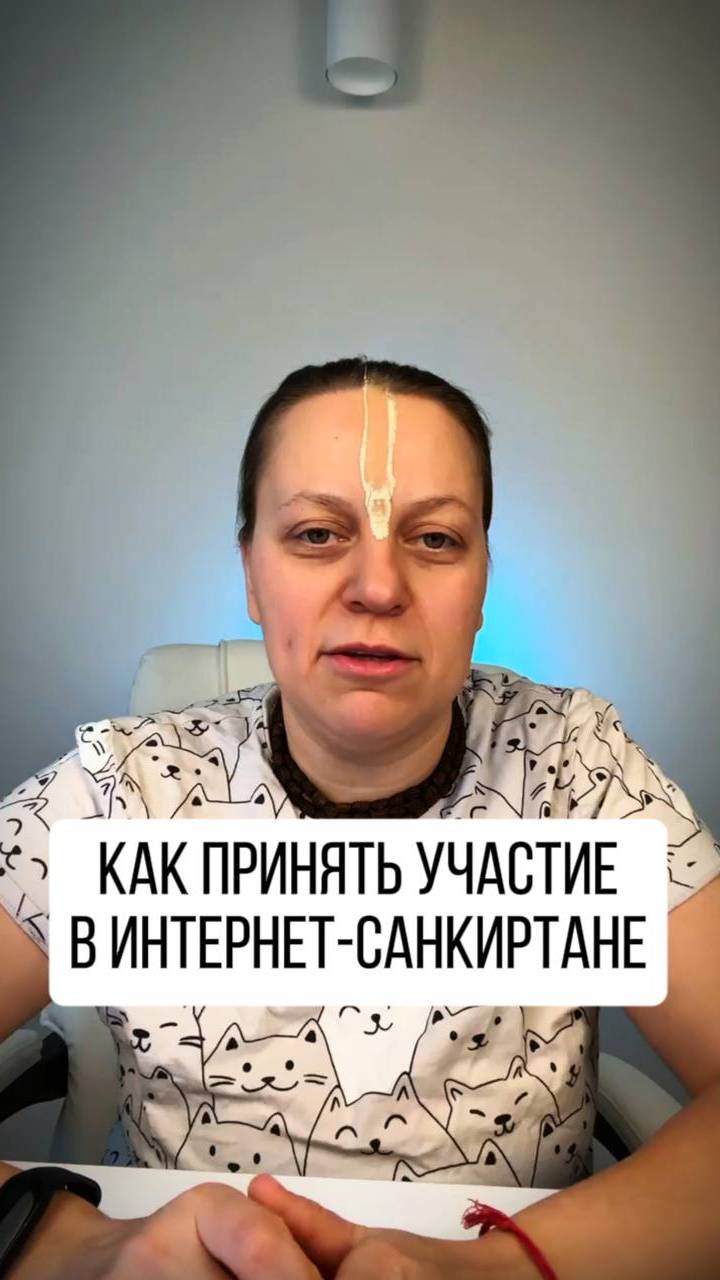 Вы можете принять участие в Санкиртане, занимаясь делами!