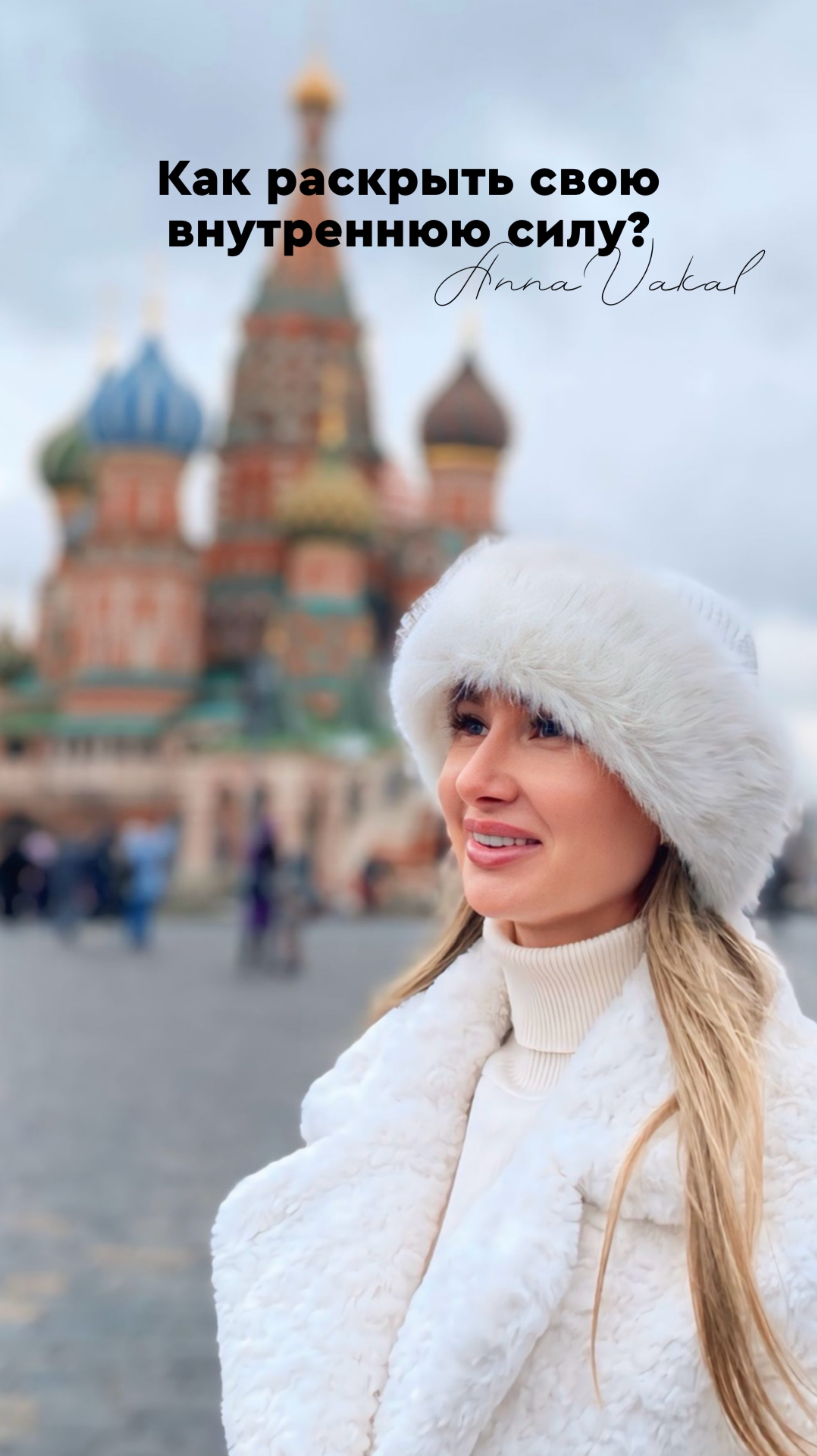 Как раскрыть свою внутреннюю силу?  #внутренняясила  #желания