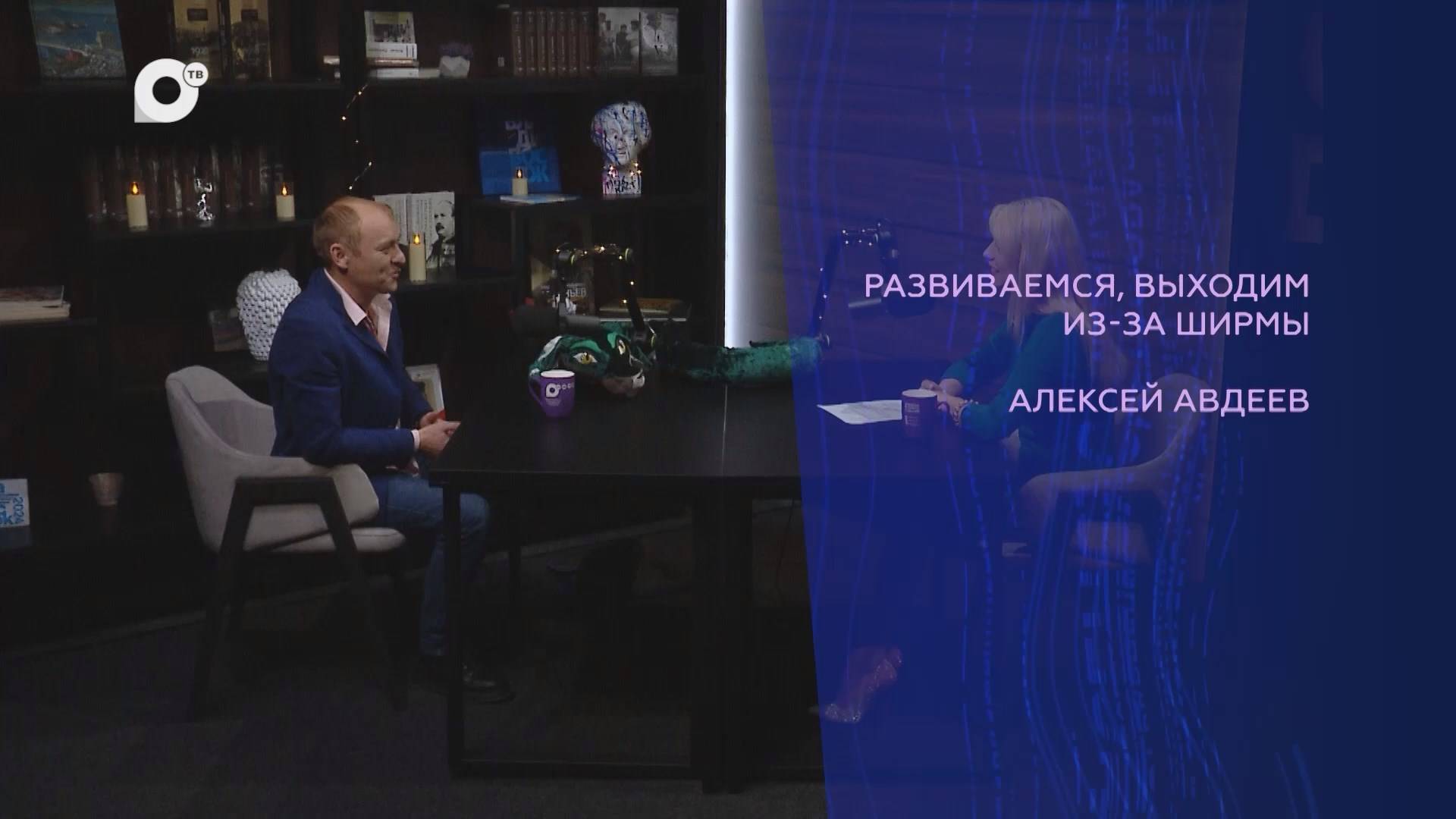 Подкаст / Алексей Авдеев / 26.12.24