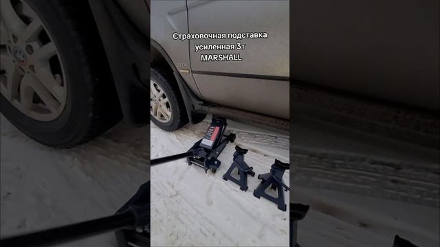 Страховочная подставка усиленная 3т, 282-420мм, 2 шт. MARSHALL артикул на озон 1257582161