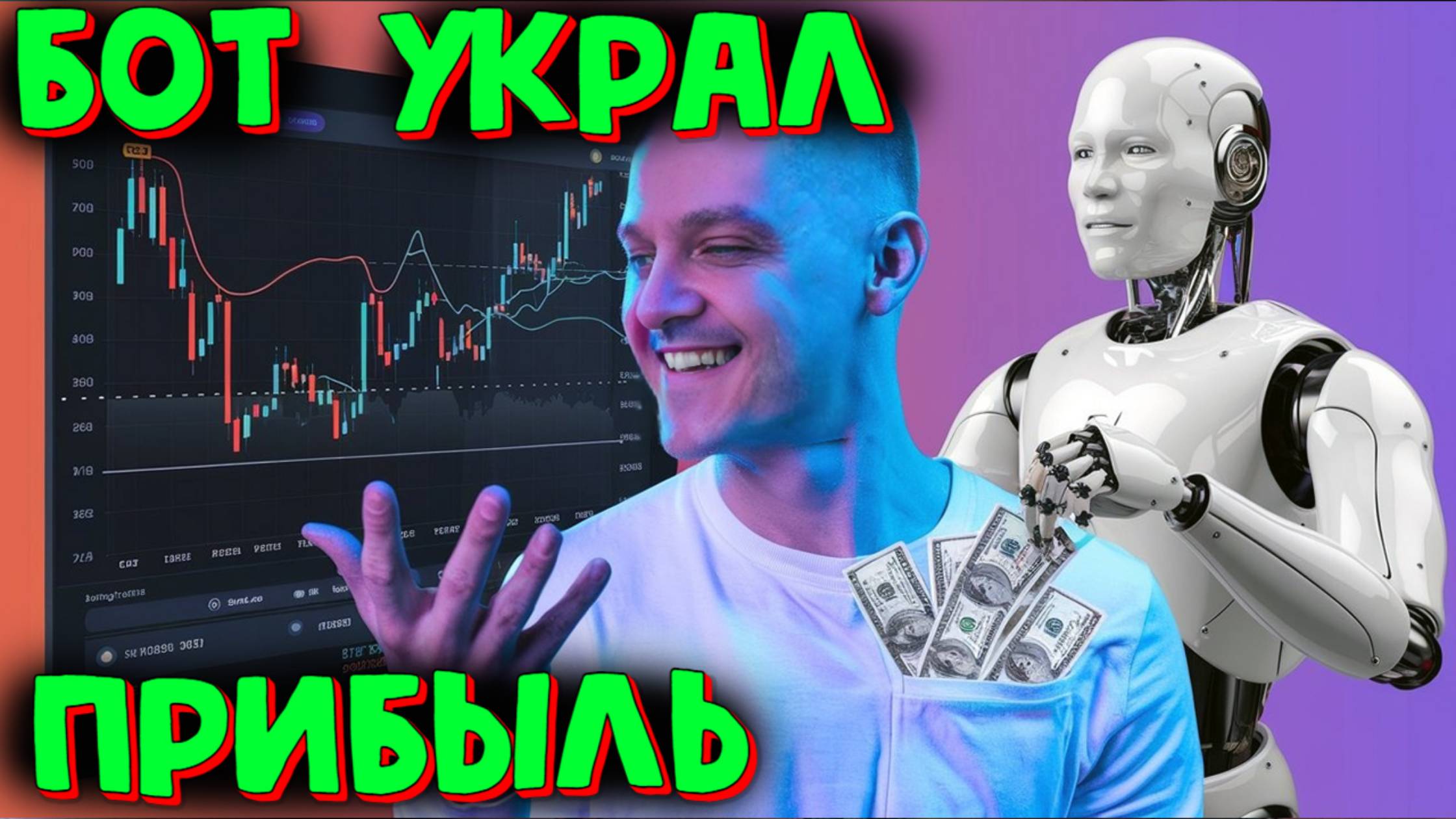 МОНЕТА ДАЛА 10X А Я ПОЛУЧИЛ ВСЕГО 2X. КАК ВОРУЮТ ПРИ ПОМОЩИ MEV БОТОВ