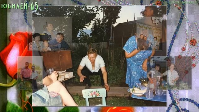 ЮБИЛЕЙ 65 Николаю Ивановичу