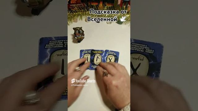 Как преодолеть застой_ Вселенная отвечает #подсказкивселенной #подсказкиангелов