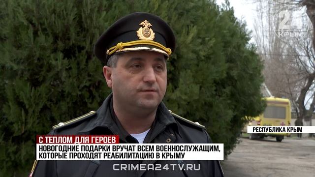 Военных, которые проходят реабилитацию в Крыму, поздравили с наступающим Новым годом