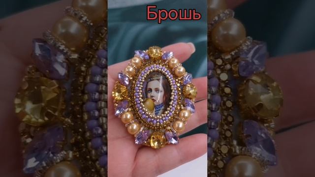 27-12-2024 брошь в наличии