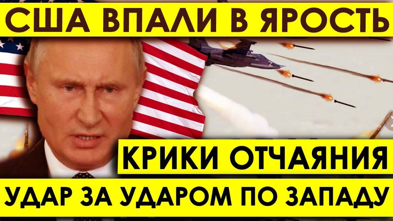 США ВПАЛИ В ЯРОСТЬ: Кpики отчаяния - Адский yдap ракеты КАК МЕТЕОРИТ обнулила всю американскую ПРО.