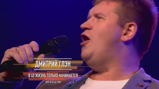 В 40 жизнь начинается