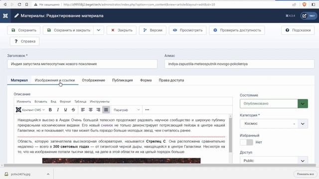 CMS Joomla 4. Отображение материалов в виде блога. ЧПУ ссылки.