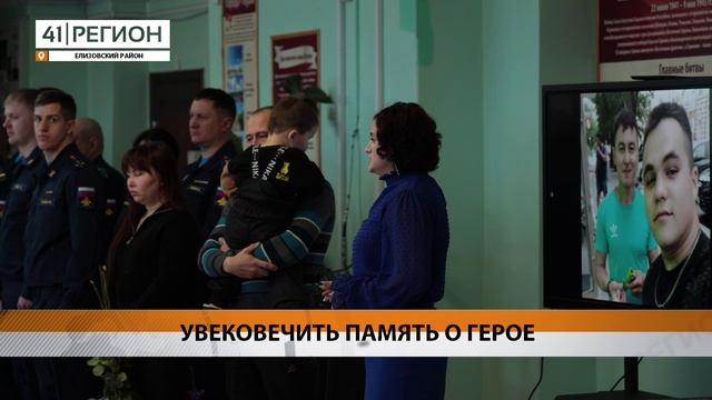 ПАРТУ ГЕРОЯ В ПАМЯТЬ О ПОГИБШЕМ УЧАСТНИКЕ СВО ОТКРЫЛИ В ПИОНЕРСКОЙ ШКОЛЕ • НОВОСТИ КАМЧАТКИ