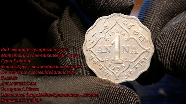 Набор монет Британской Индии (1936-1947гг.)