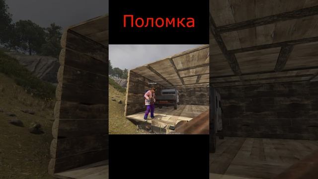 Поломка #игры #багиприколы #gaming #раст #rust #баги #приколы #авто #юмор  #shortsvideo #shorts