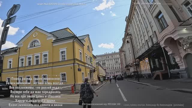 434 Спасопесковский пер. МОСКВА 500