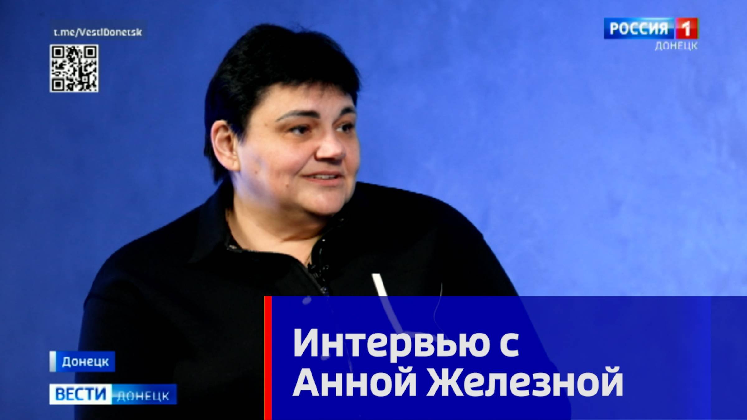 Интервью с Анной Железной