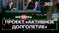 Что готовит проект Активное долголетие в этом году?