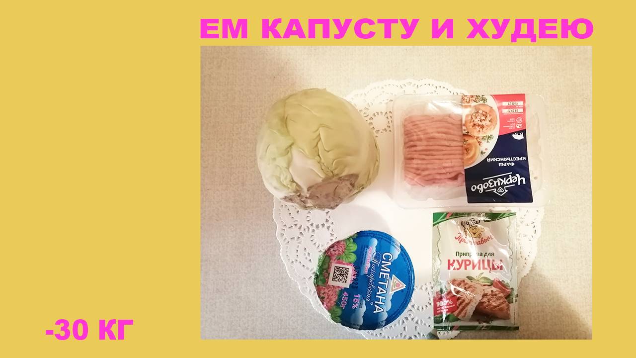 Как приготовить капусту||Я похудела на 30 кг||