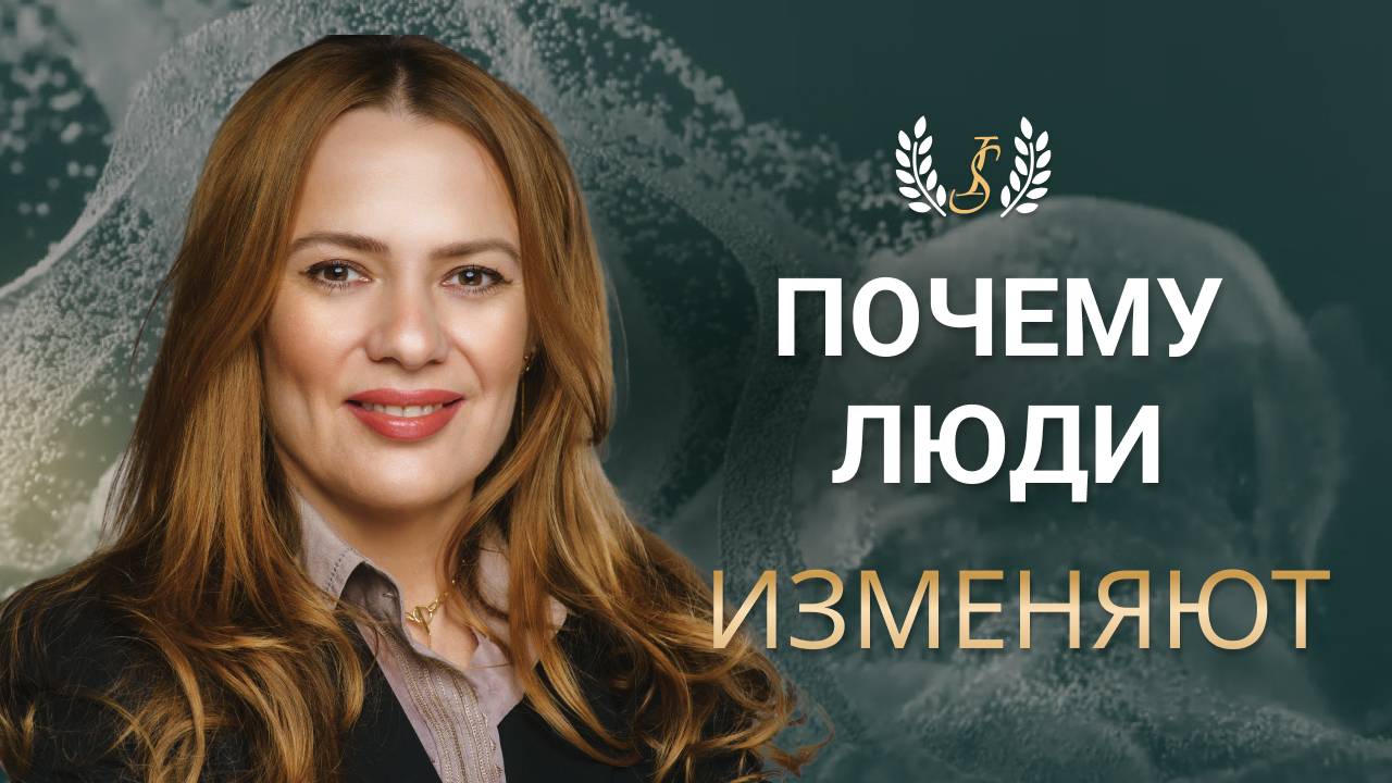 Четыре категории людей, которым изменяют #3ИннаСмирнова