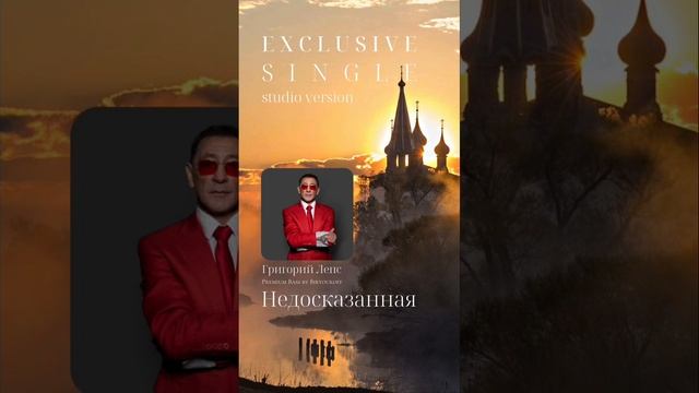 Григорий Лепс - Недосказанная (Studio Version, полная версия на моём канале) #недосказанная #лепс