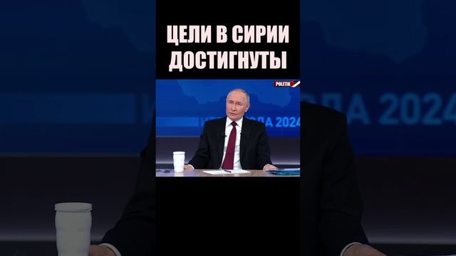 Путин рассказал всю правду о Сирии ⚡