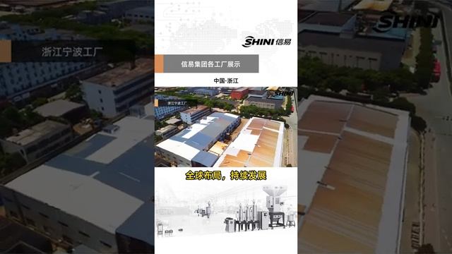 信易集团 故事 第五篇：2001年，信易集团在宁波建厂，将业务扩展到华北和华东地区！