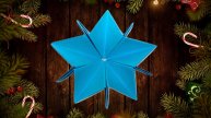 Новогодняя звезда из бумаги