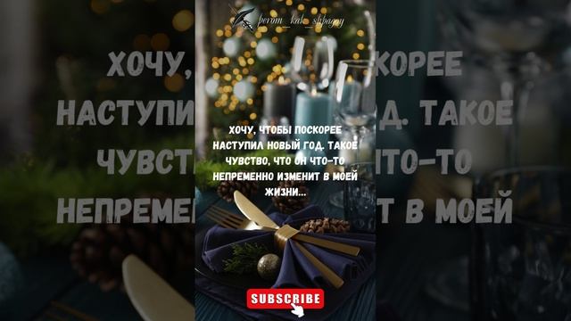 Новогоднее вдохновение в цитатах