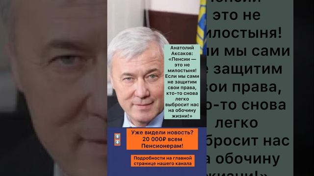 Пенсии — это не милостыня! Если мы сами не защитим свои права, кто-то снова выбросит нас на обочину