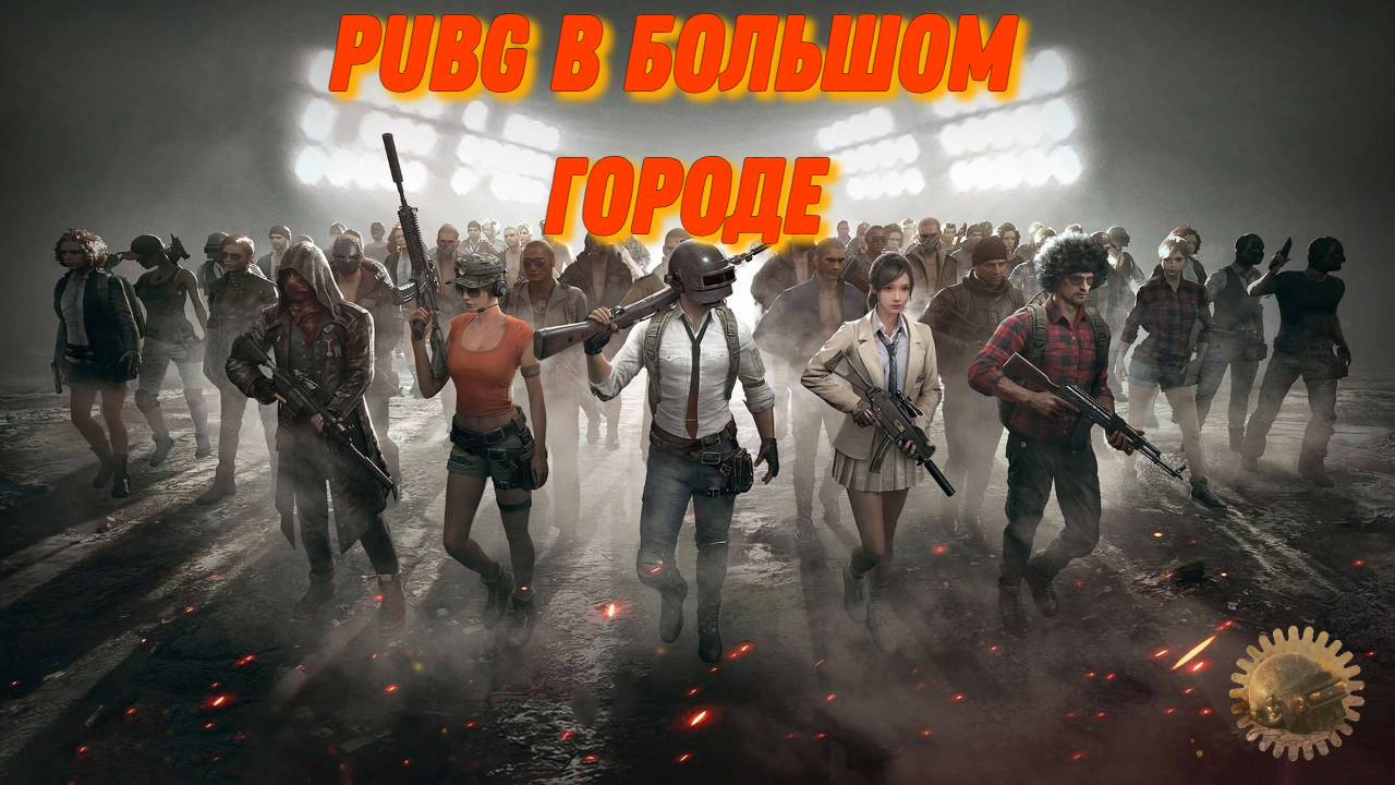 #PUBG #stream #культурный #безмата Этот стрим всем нашим братьям, тем кто верен правде