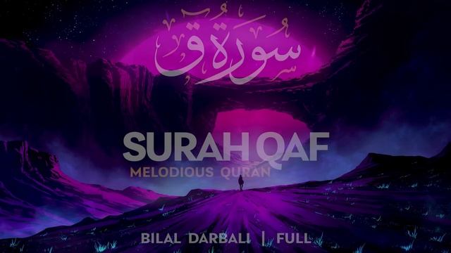 Surah Qaf (سورة ق) - القارئ بلال دربالي  _ Bilal Darbali _ Melodious Quran Recitation (4K)(2K_HD)