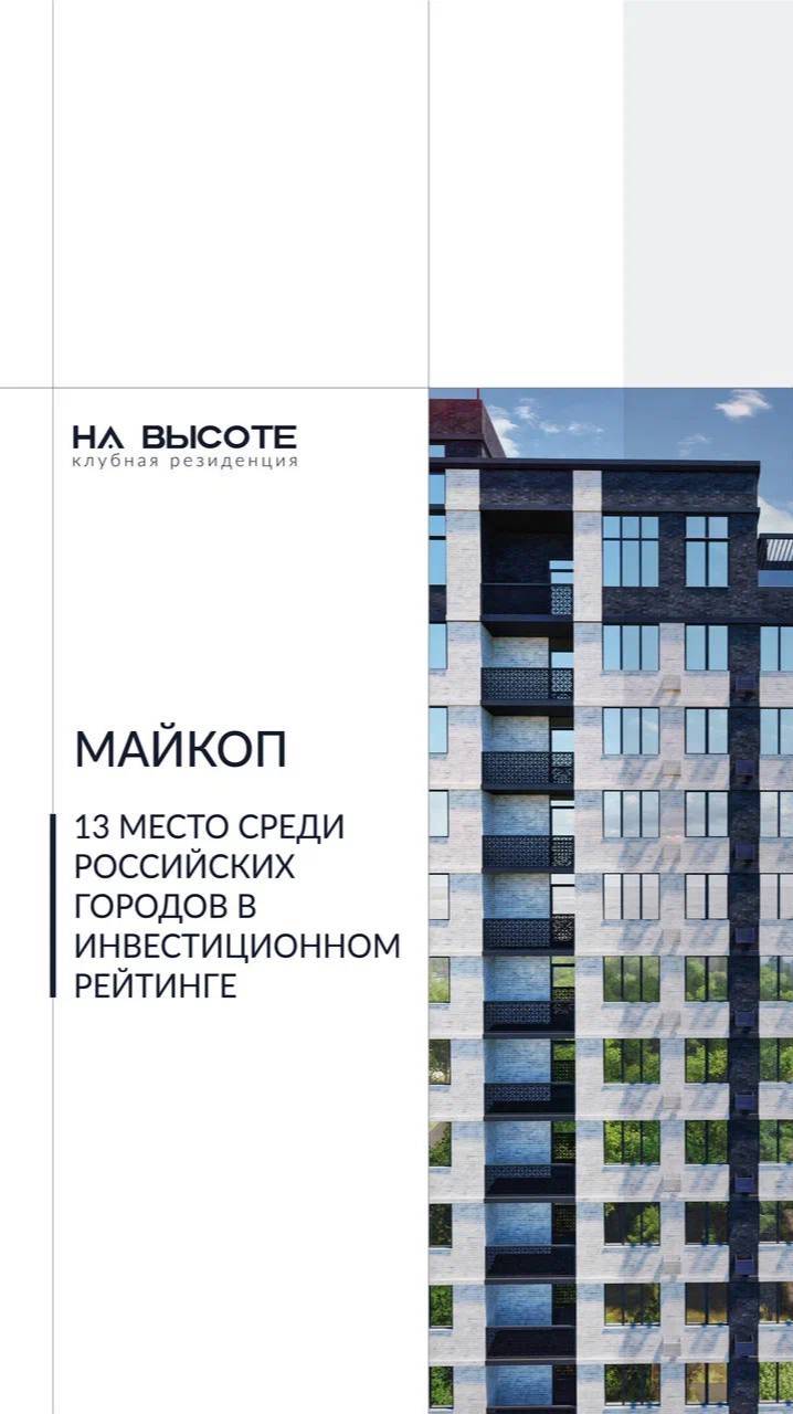 Майкоп: 13 место среди российских городов в инвестиционном рейтинге
