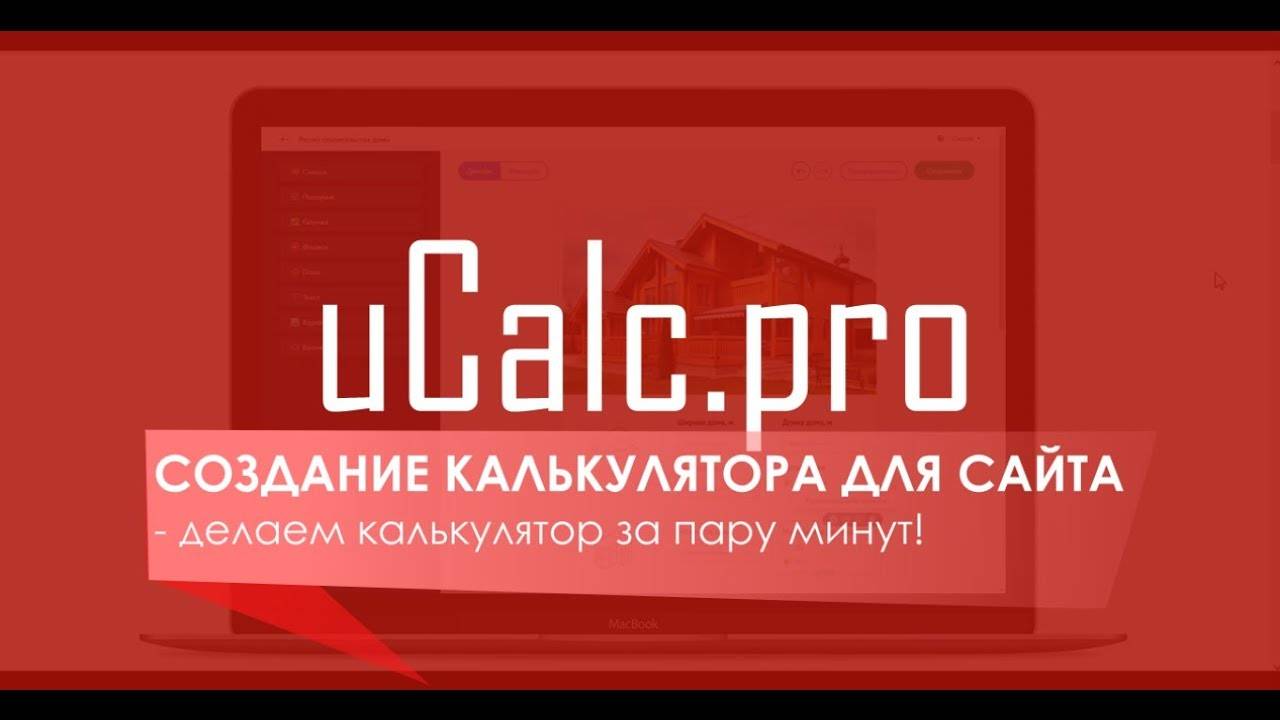 Онлайн калькулятор ucals  - часть 3