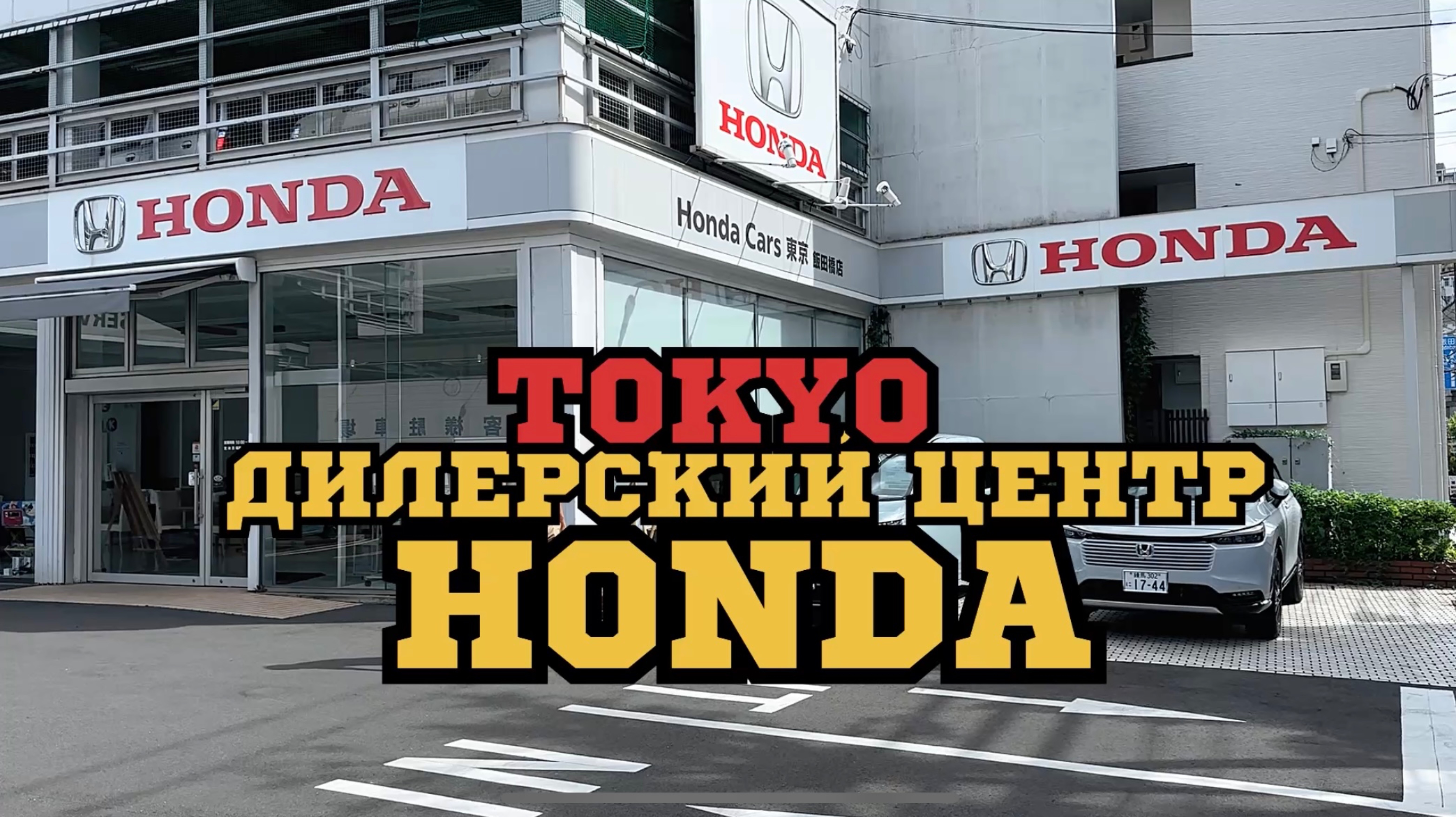 HONDA в Японии🔥Что? Почем 💲?