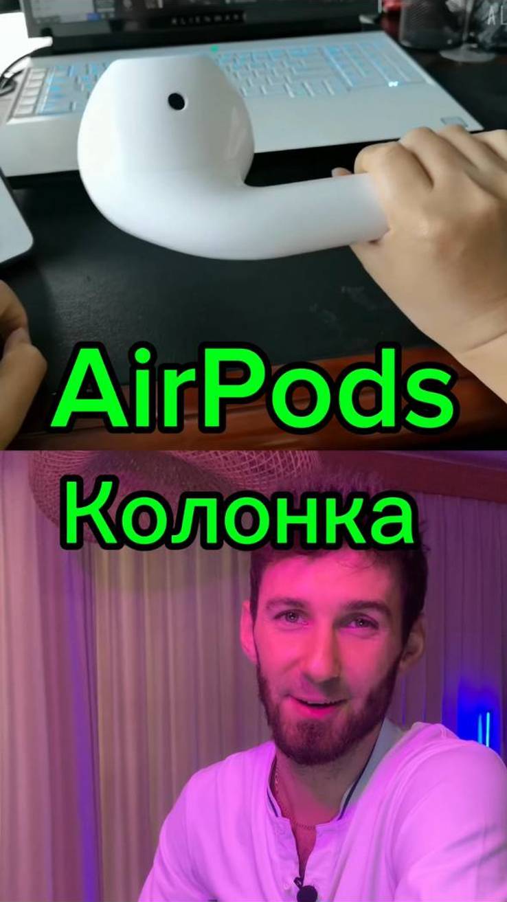 AirPods Колонка 🎧  
кол 1009