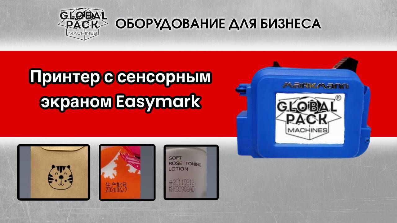 Принтер с сенсорным экраном Easymark. Печать на различных поверхностях