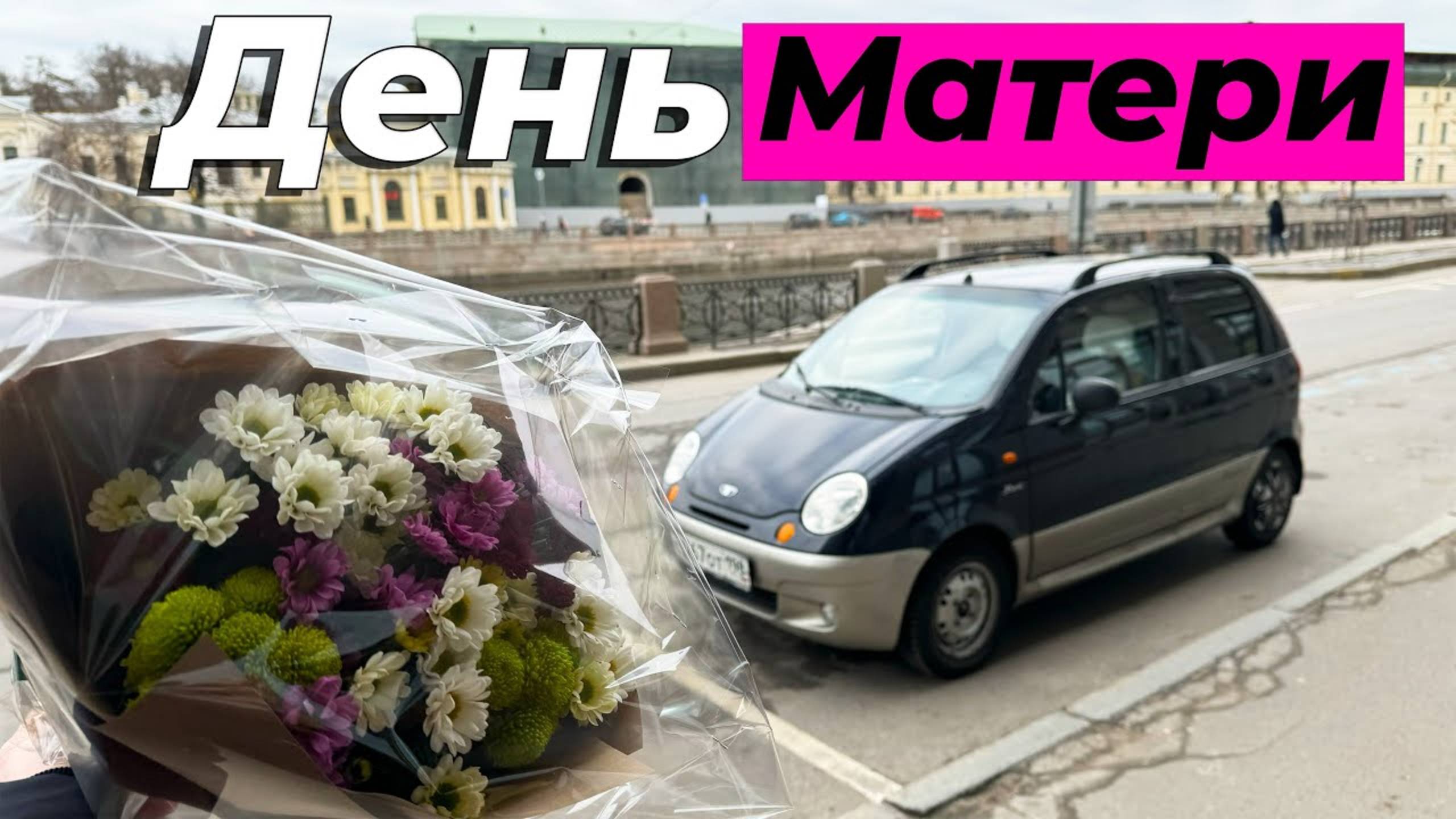 ДЕНЕЖНЫЙ ПРАЗДНИК - День Матери. Заработок в курьерской службе Flowwow