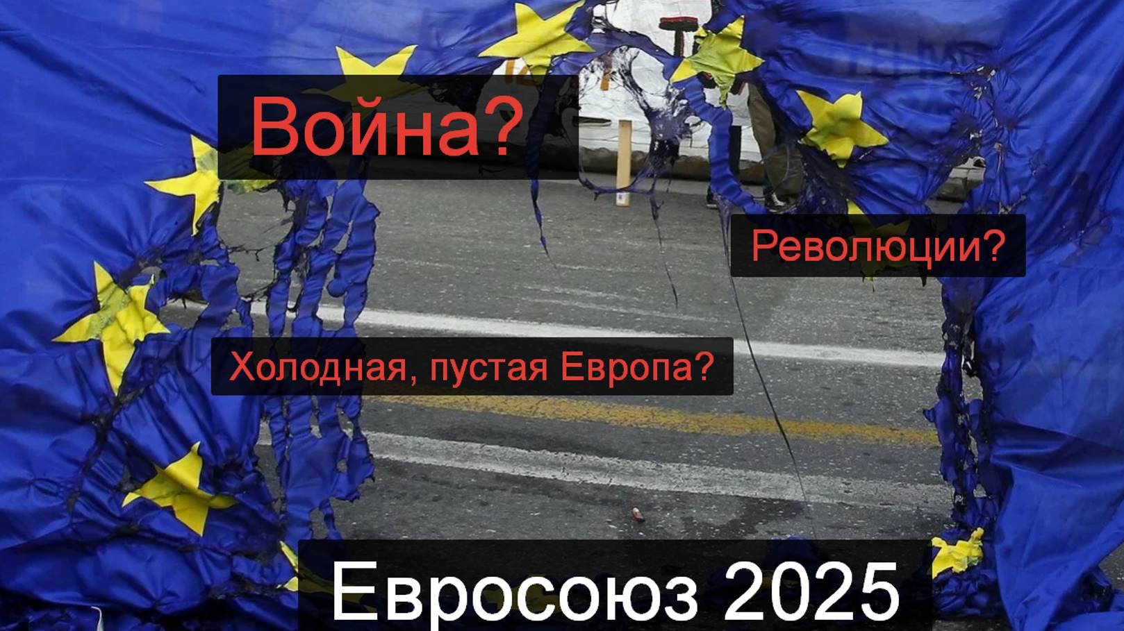 ТАРО #Аврора #гадание Евросоюз  2025