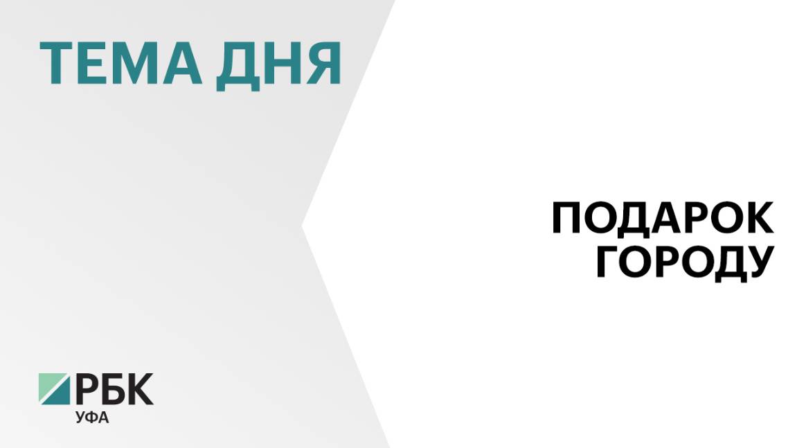 4 цифровые кабины компании «Ростелеком» установили в Уфе