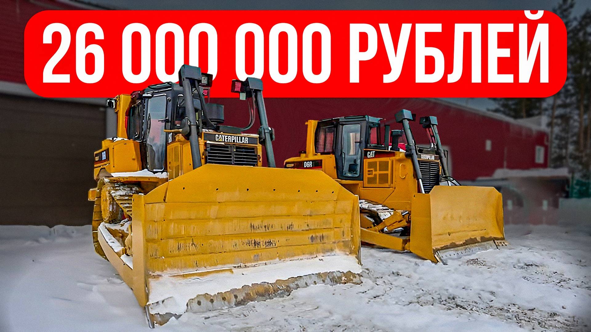 Продали ДВА бульдозера за один день - НЕВЕРОЯТНАЯ сделка!