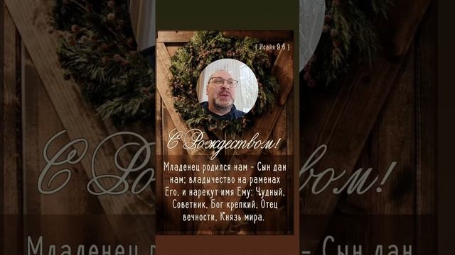 С Рождеством христиане!