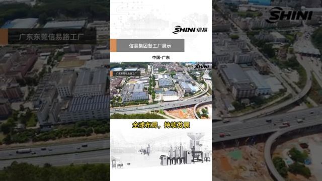 信易集团 故事 第三篇 全球各工厂汇总展示：站稳脚跟——2000年，位于东莞市大朗镇信易路占地85亩的新工厂开始运营！