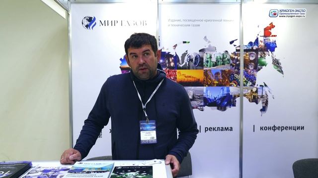 Лузянин Дмитрий (Мир газов / Россия, Екатеринбург) о выставке Криоген-Экспо. Промышленные газы 2024
