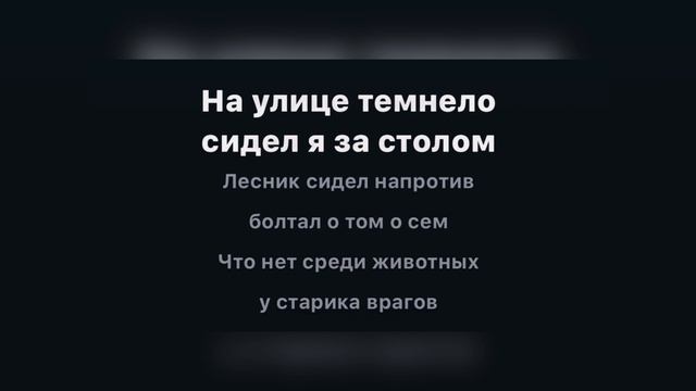 КОРОЛЬ И ШУТ - ЛЕСНИК (караоке)