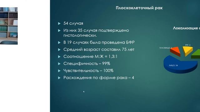 Цитологическая диагностика опухолей кожи в Иркутcком онкодиспансере. Часть 1 | Вебинар West Medica