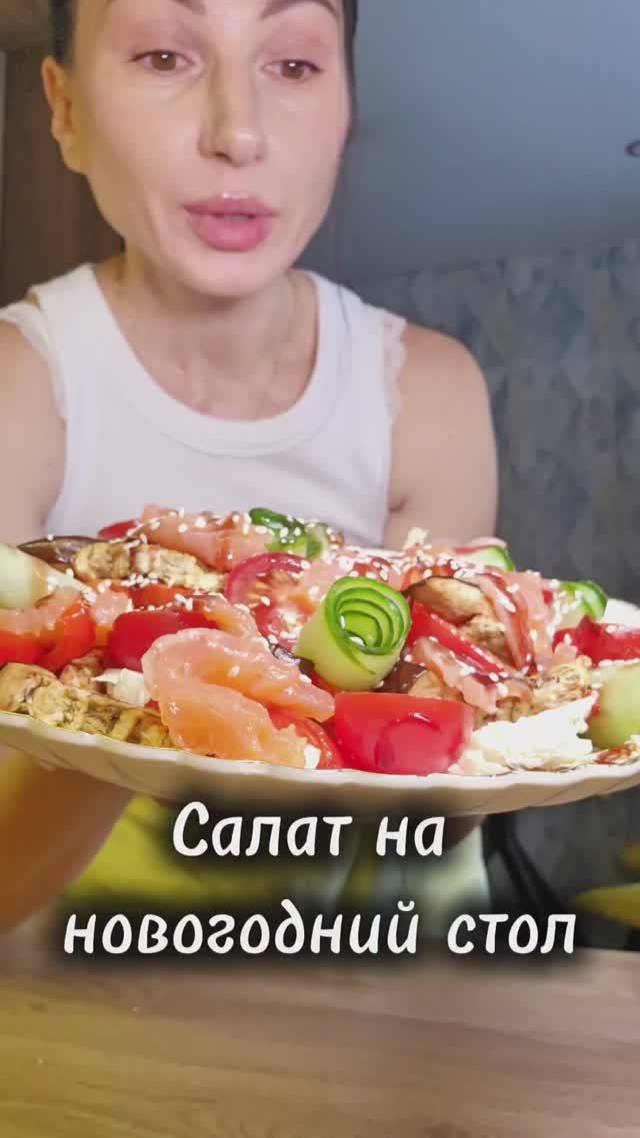 Салат на новогодний стол ! 🎄🥗#новыйгод #рецепты #просто #yuliyaasa❄