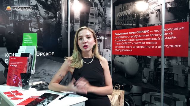 Полоротова Арина (ЭРСТВАК / Россия, Москва) на 16-ой выставке Термообработка - 2023