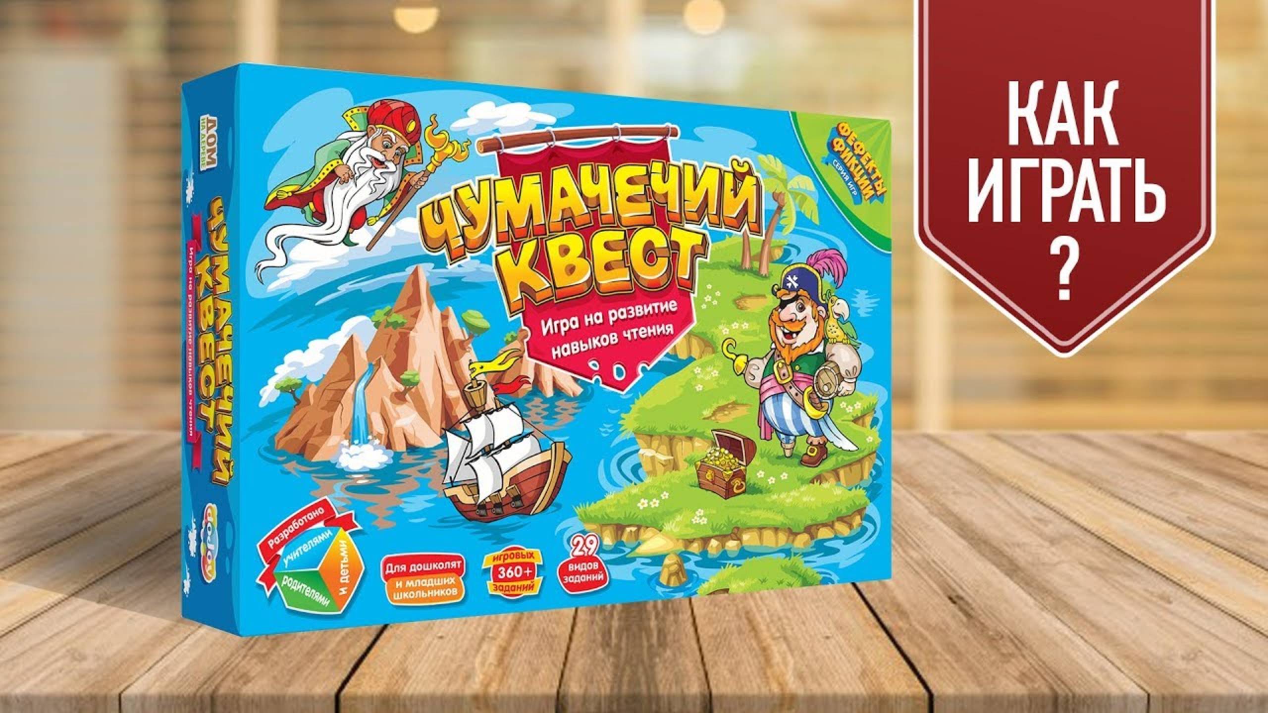 Обзор игры «Чумачечий квест» от «Твой игровой»