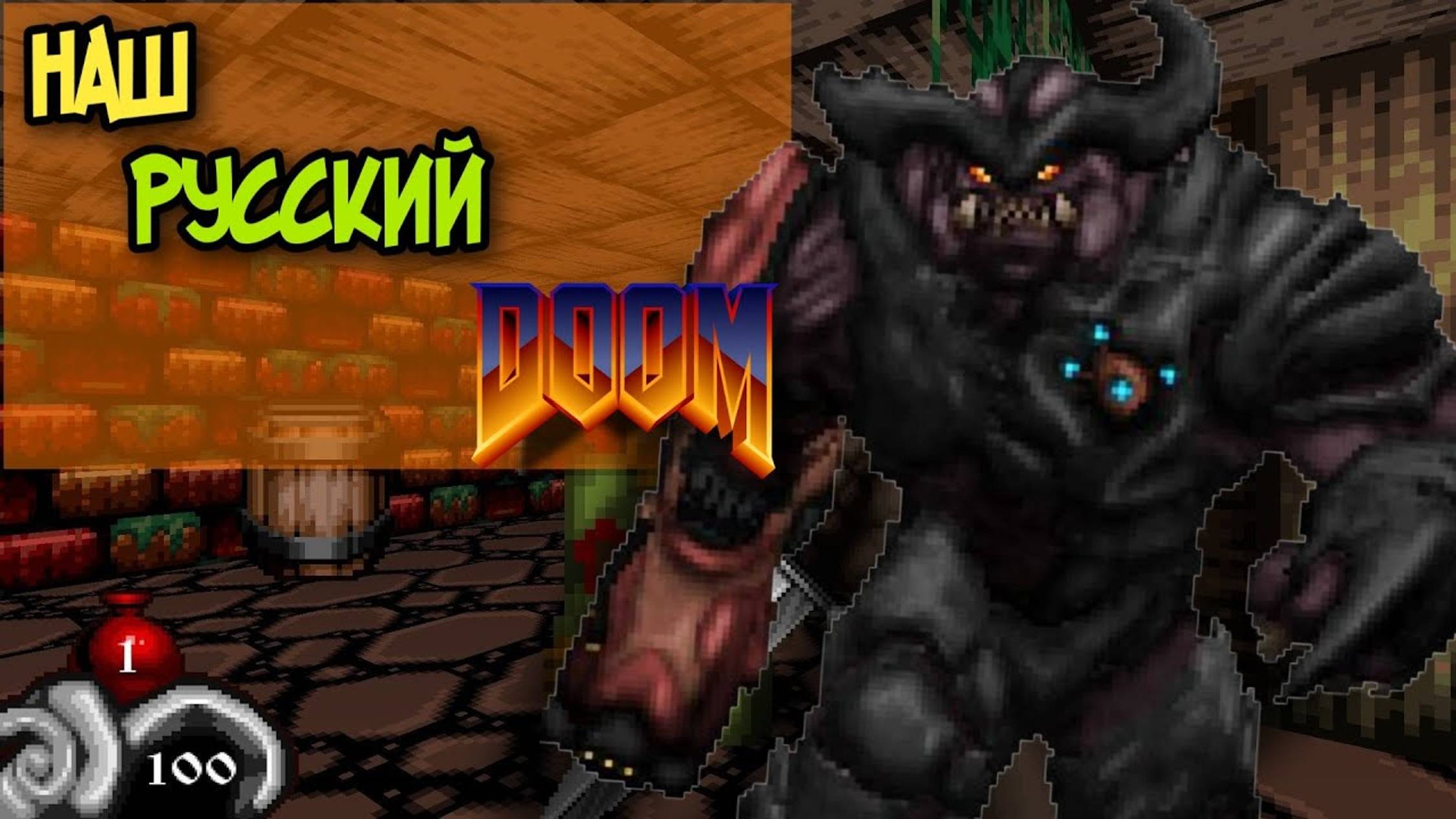 DOOM НАШ | Dungeons Of Kremlin